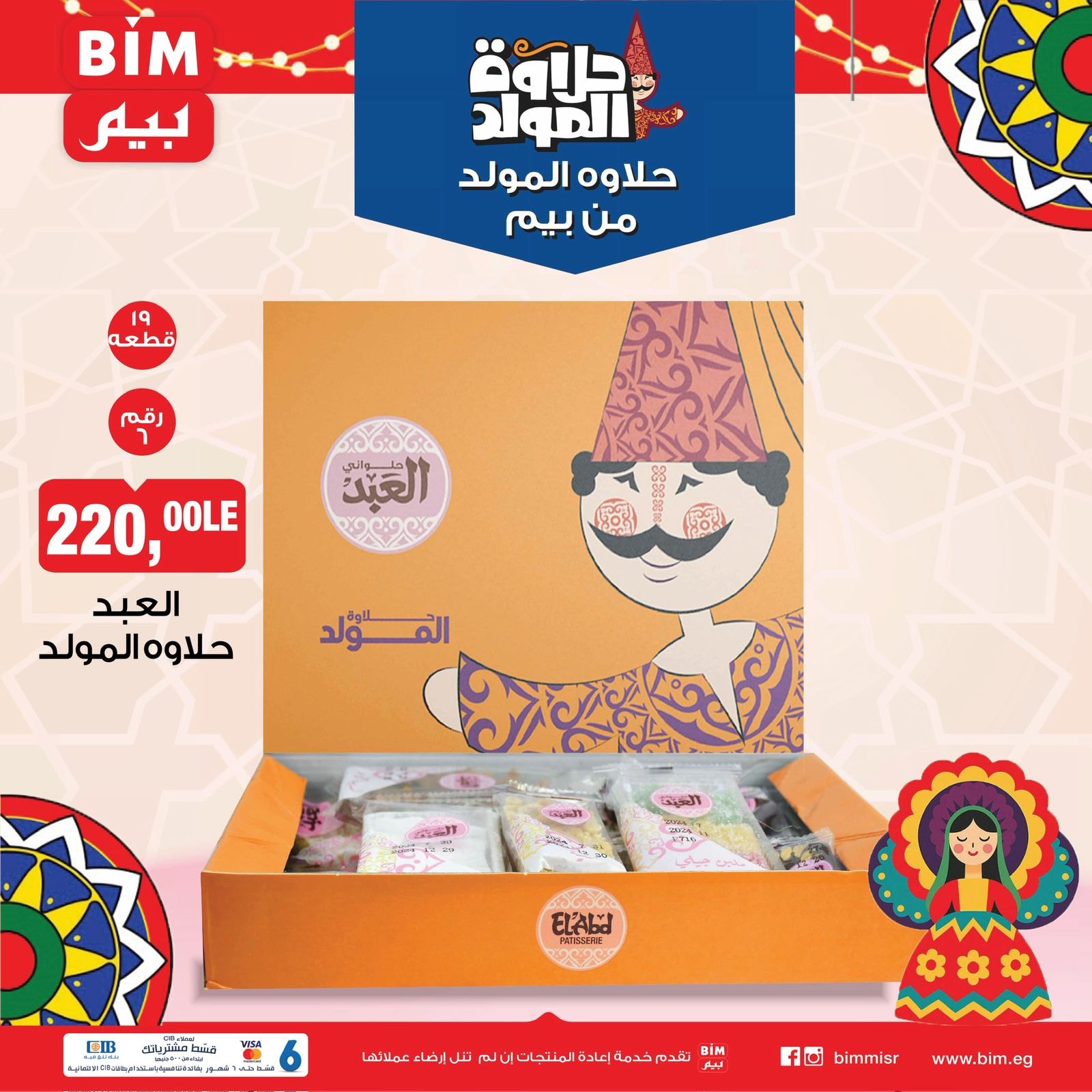 bim offers from 3sep to 1sep 2025 عروض بيم من 3 سبتمبر حتى 1 سبتمبر 2025 صفحة رقم 2